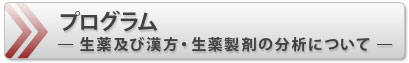 プログラム