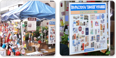 大阪家庭薬協会のブース