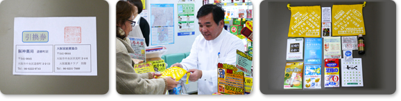 黄色の巾着【健康応援し袋】の引換券
