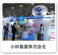 小林製薬株式会社