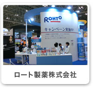 ロート製薬株式会社