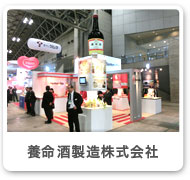 養命酒製造株式会社