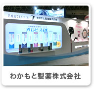 わかもと製薬株式会社