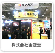 株式会社金冠堂
