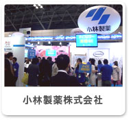小林製薬株式会社