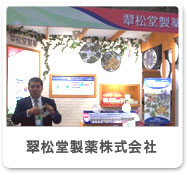 翠松堂製薬株式会社
