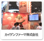 カイゲンファーマ株式会社