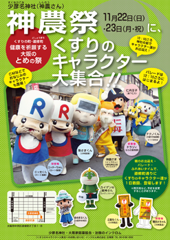 “少彦名神社例祭(神農祭)のチラシ