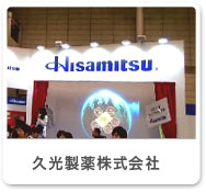 久光製薬株式会社