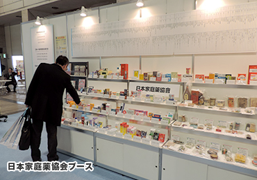 日本家庭薬協会ブース