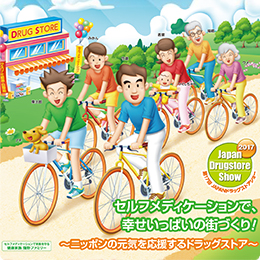 第17回 JAPANドラッグストアショー