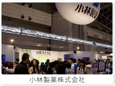 小林製薬株式会社