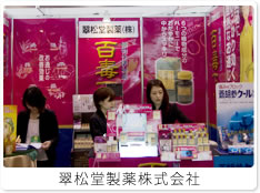 翠松堂製薬株式会社