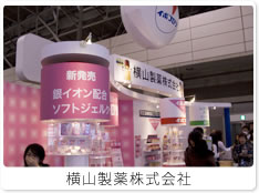 横山製薬株式会社