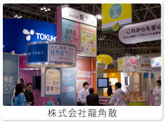 株式会社龍角散
