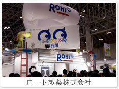 ロート製薬株式会社
