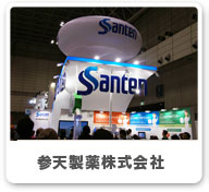 参天製薬株式会社