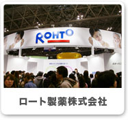 ロート製薬株式会社