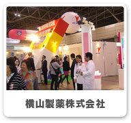 横山製薬株式会社