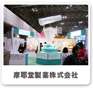 摩耶堂製薬株式会社