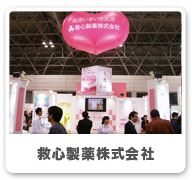 救心製薬株式会社