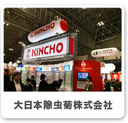 大日本除虫菊株式会社