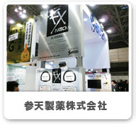 参天製薬株式会社