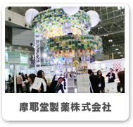 摩耶堂製薬株式会社