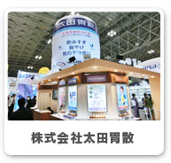株式会社大田胃散