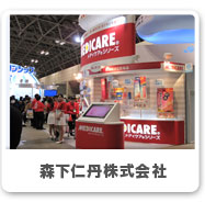 森下仁丹株式会社