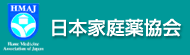全国家庭薬協議会