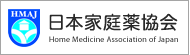 日本家庭薬協議会