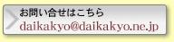 お問い合わせはこちら