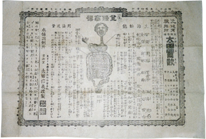 大正時代の能書（太田胃散）
