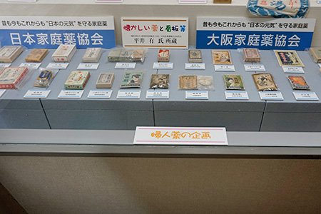 テーマ展示：家庭薬・伝統薬の展示：現在は婦人薬を展示