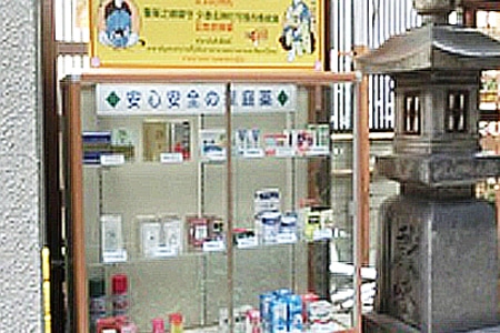 日本家庭薬協会 会員会社の製品展示