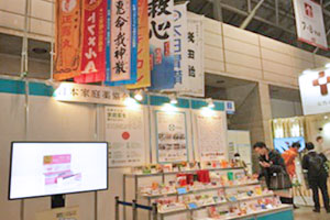 日本家庭薬協会　会員会社の商品展示：72社 142商品