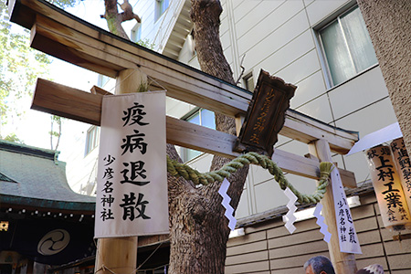 少彦名神社の入り口