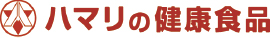ハマリの健康食品