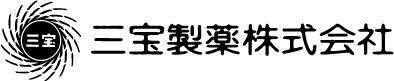 三宝製薬株式会社