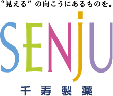 見えるの向こうにあるものを。千寿製薬